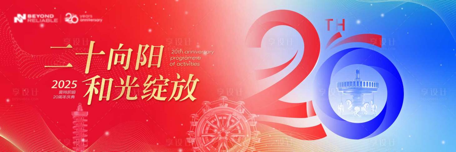 源文件下载【享设计】搜索编号：18470031681634078【周年庆主视觉背景板】