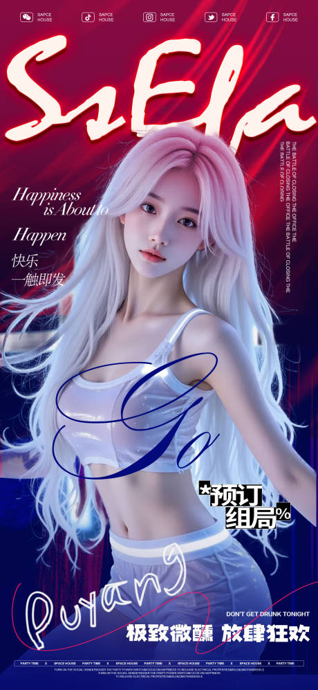 源文件下載【享設計】搜索編號：24220031681601477【酒吧ktv美女邀約海報】