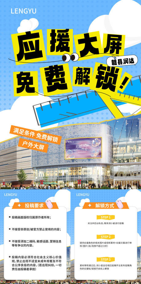 源文件下载【商业应援大屏小红书海报】编号：15940031812785554