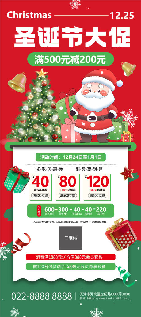 源文件下載【圣誕節活動展架易拉寶】編號：44350031745811841