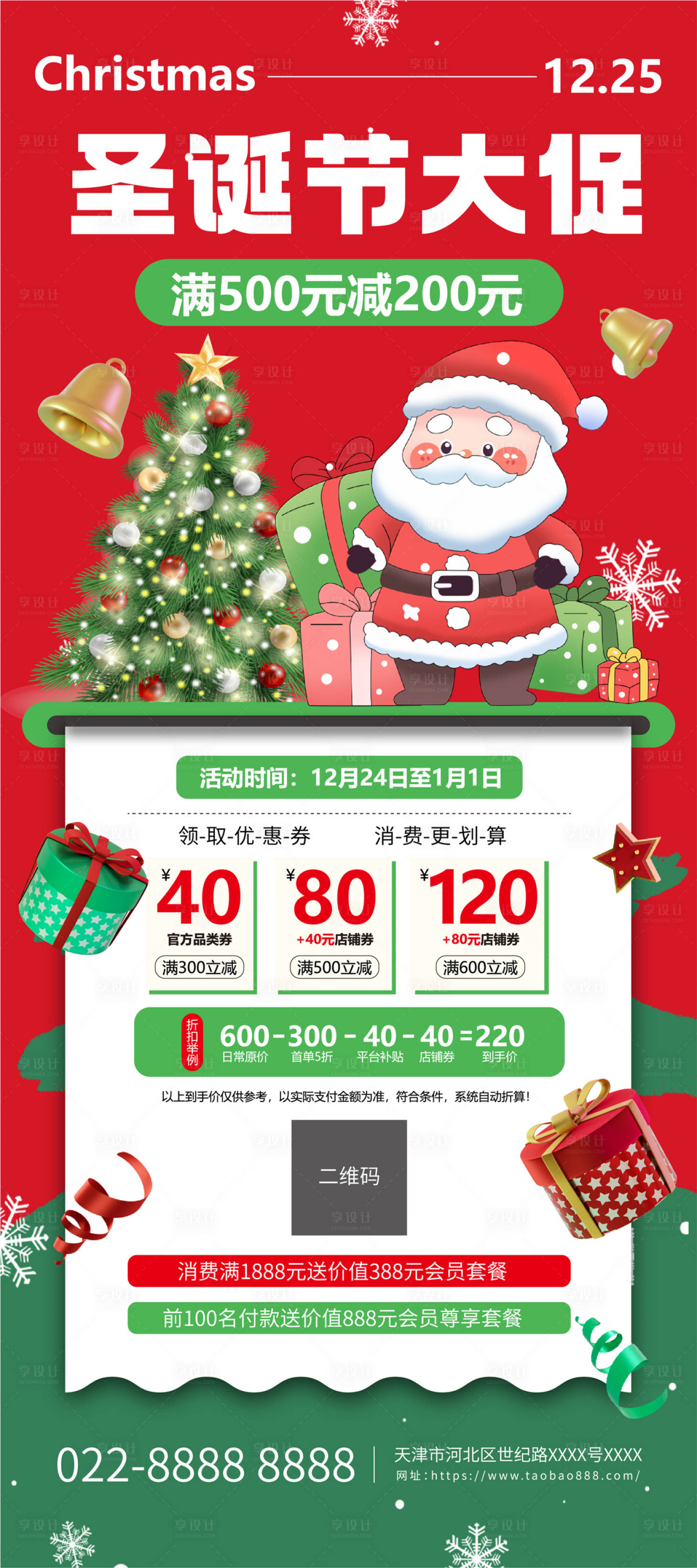 源文件下載【享設計】搜索編號：44350031745811841【圣誕節活動展架易拉寶】
