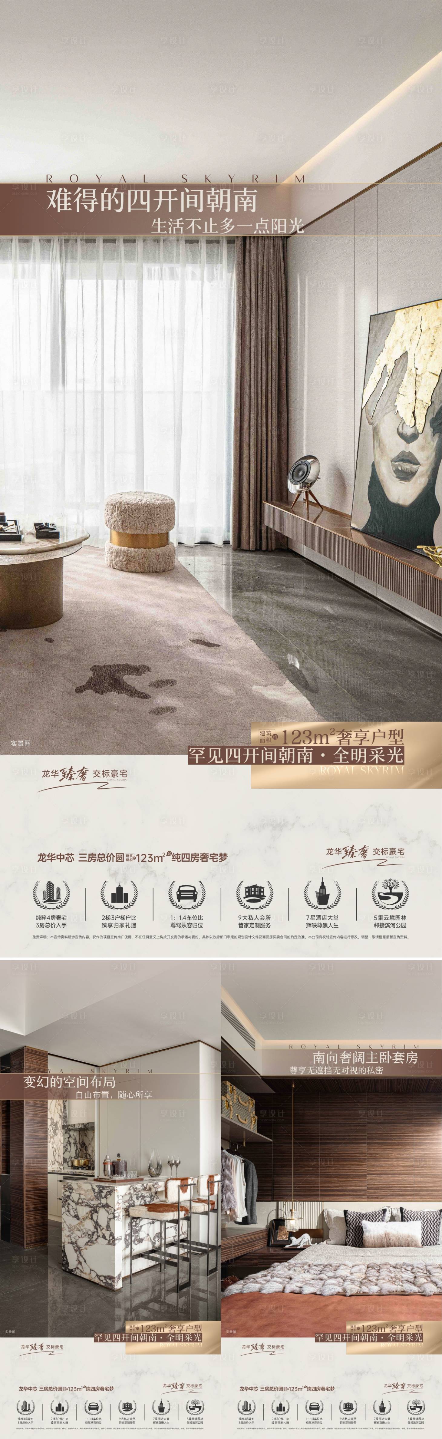 源文件下载【享设计】搜索编号：51350031748691616【地产户型价值点海报】