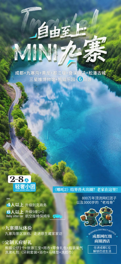 源文件下载【九寨沟 】编号：33690031755979473