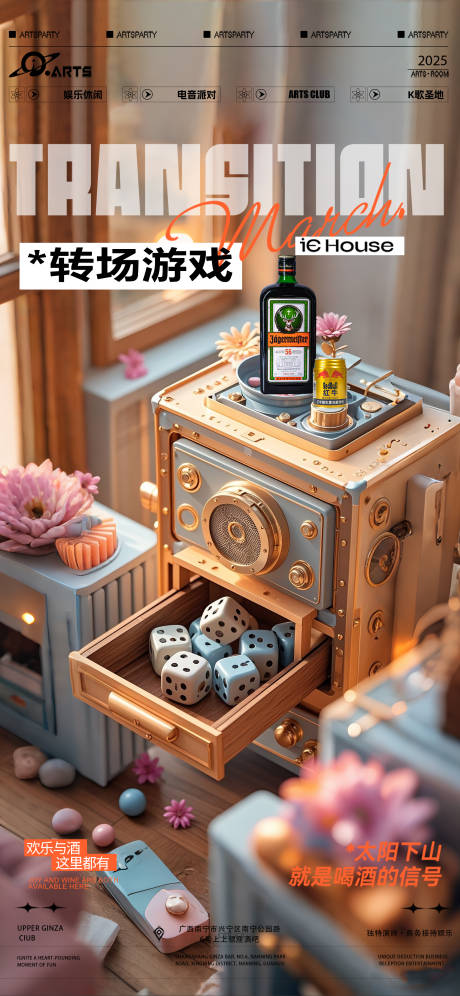 源文件下載【享設計】搜索編號：55520032088979635【酒吧狂歡之夜海報】