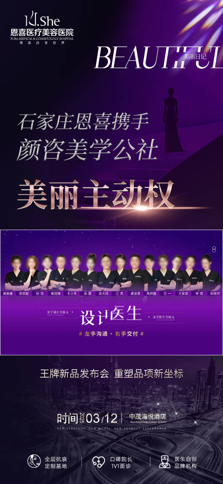 源文件下载【医美造势紫金海报】编号：20690031842031274