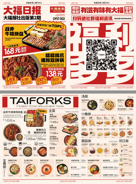 源文件下载【享设计】搜索编号：75500032113598694【餐饮韩料韩餐简约店内菜单】