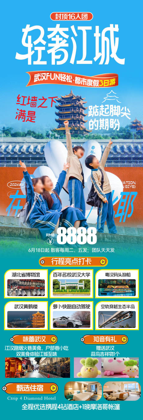 源文件下载【享设计】搜索编号：67150031908741644【武汉旅游海报】
