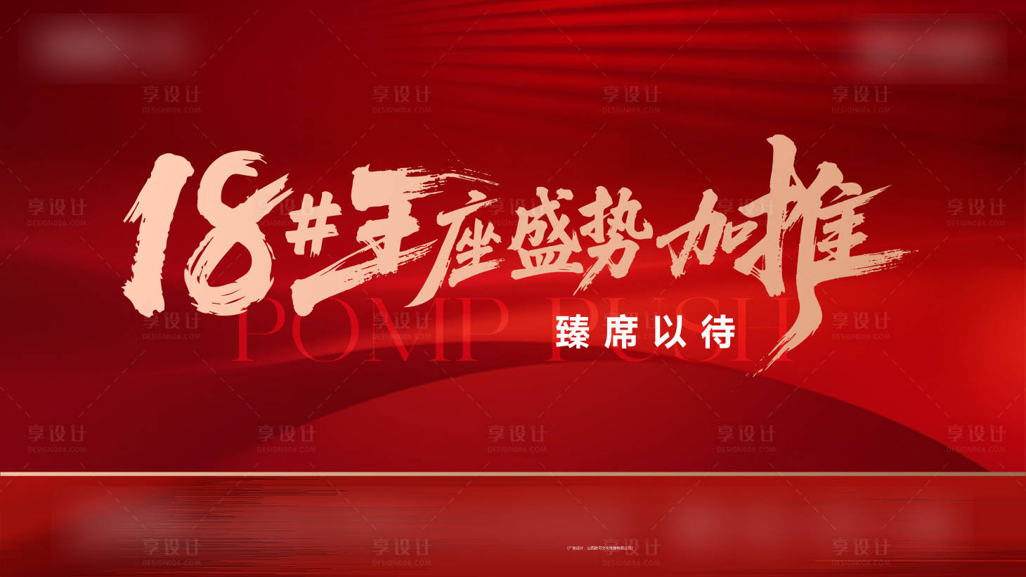 源文件下载【享设计】搜索编号：61100032252902037【加推主画面】