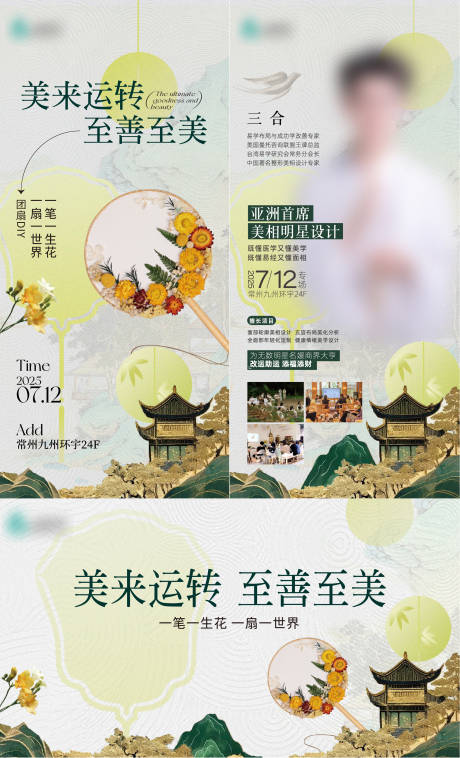 源文件下载【鲜花团扇DIY海报展板】编号：82470032153341504
