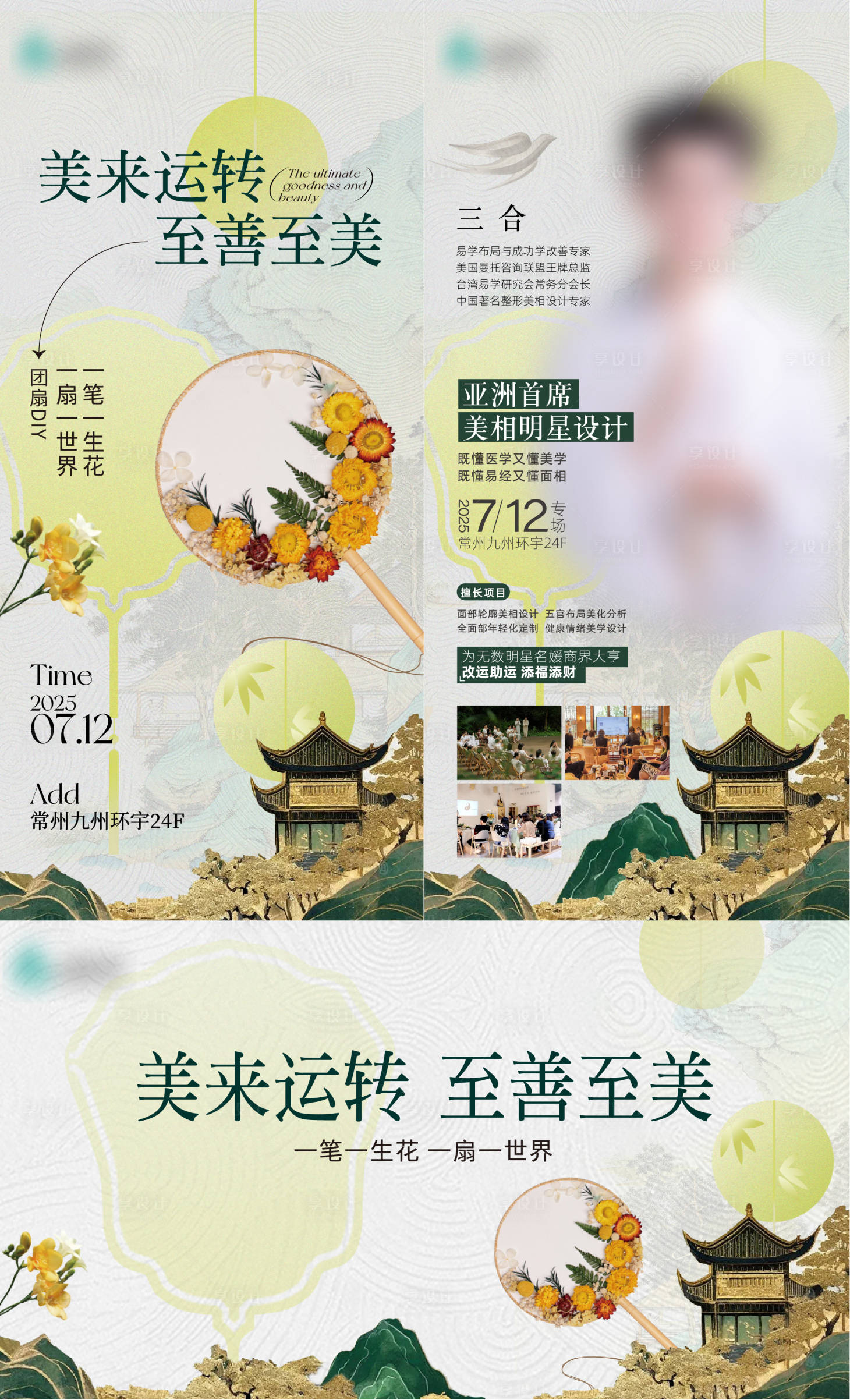 源文件下載【享設(shè)計】搜索編號：82470032153341504【鮮花團扇DIY海報展板】