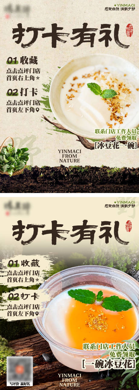 源文件下载【享设计】搜索编号：95010032091315198【餐饮乡野风大众点评打卡有礼】