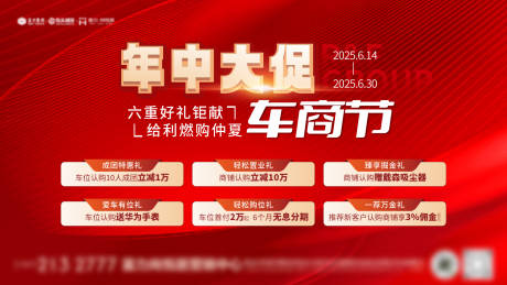源文件下载【地产六重好礼车商节】编号：46760032031628265