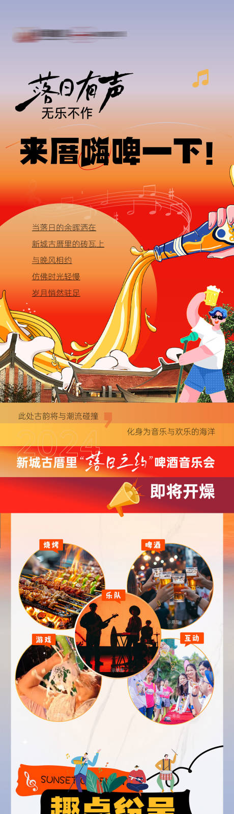 源文件下載【享設計】搜索編號：90760031978905773【日落啤酒音樂節】