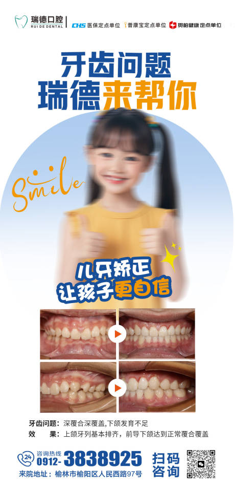 源文件下载【享设计】搜索编号：63730031808677089【早期矫正海报】
