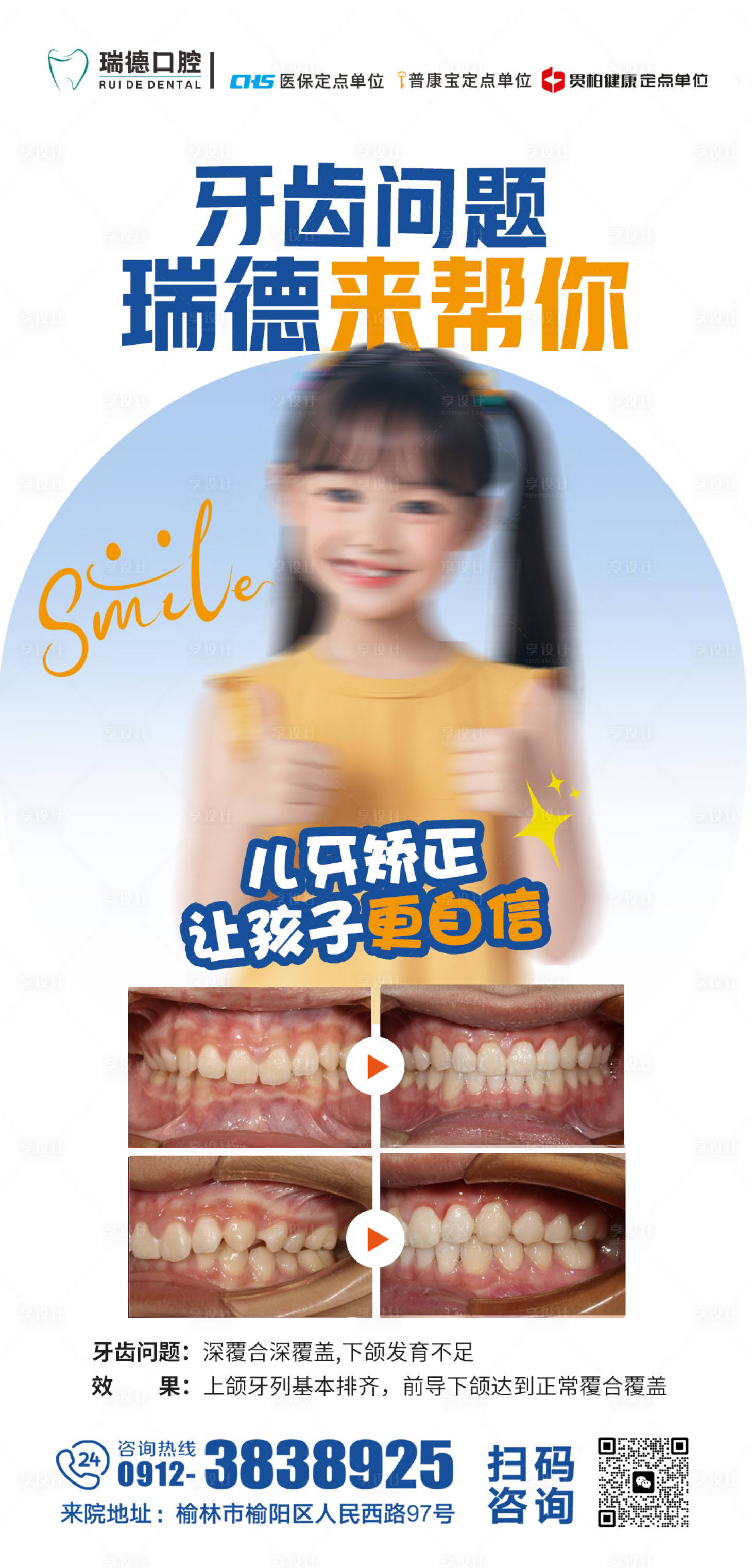 源文件下载【享设计】搜索编号：63730031808677089【早期矫正海报】
