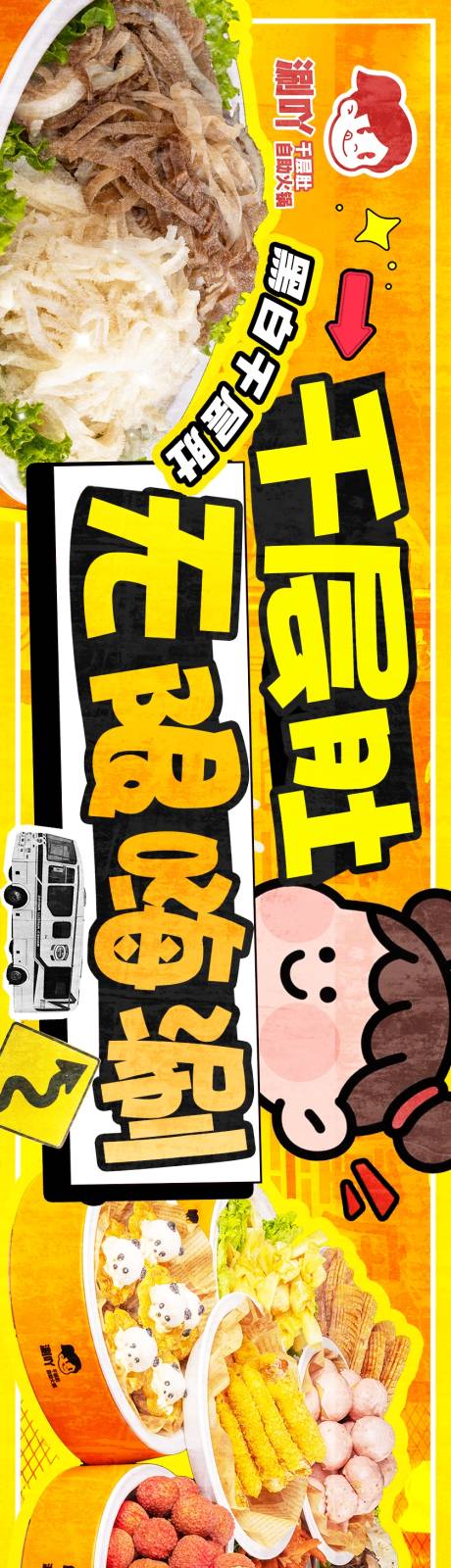 小火锅五连图长图海报