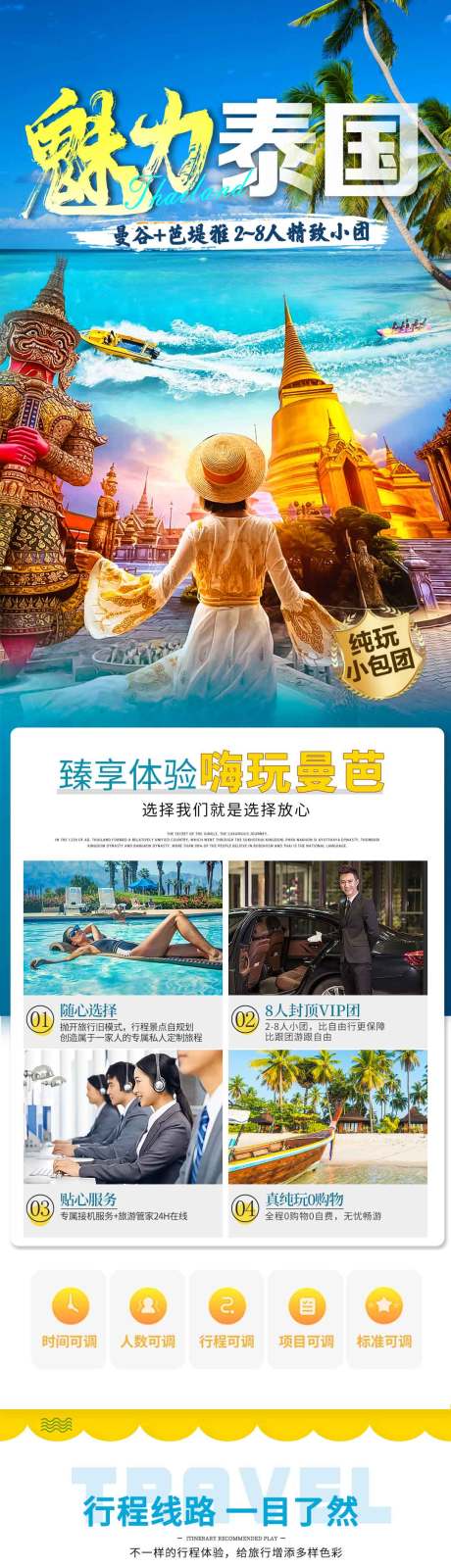 源文件下載【泰國芭提雅旅游詳情頁】編號：26210032122402333