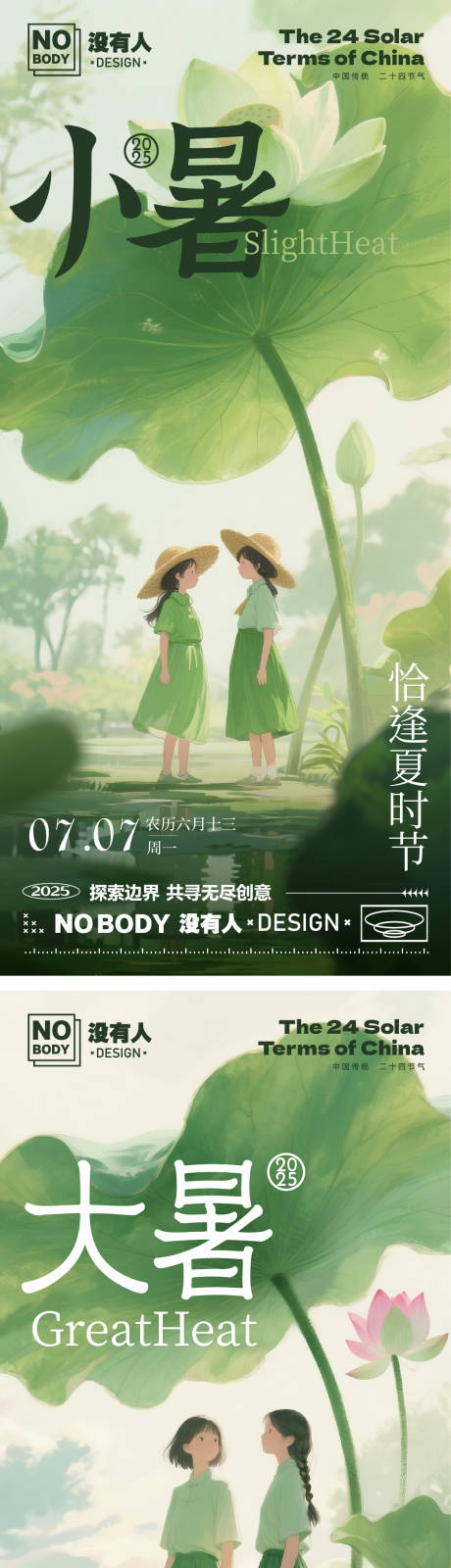 源文件下载【小暑大暑节气海报】编号：96400031699529731