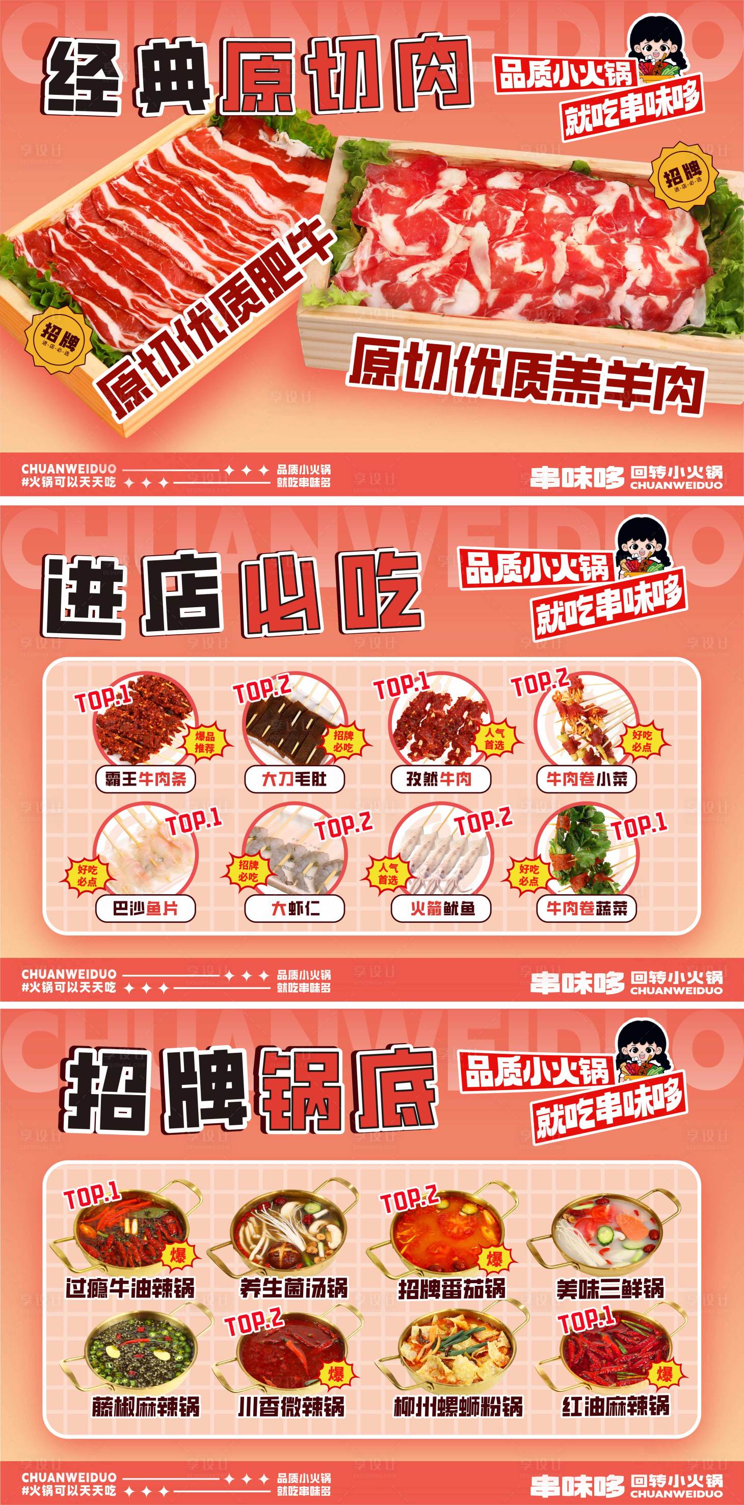 源文件下載【享設計】搜索編號：21110031799702082【火鍋料理】