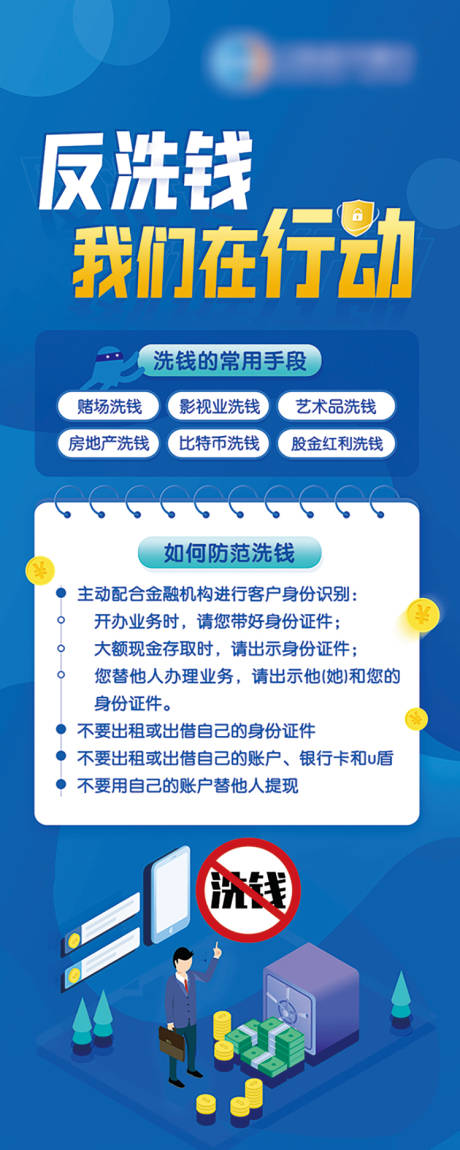 源文件下載【金融安全知識海報】編號：67040032119471998