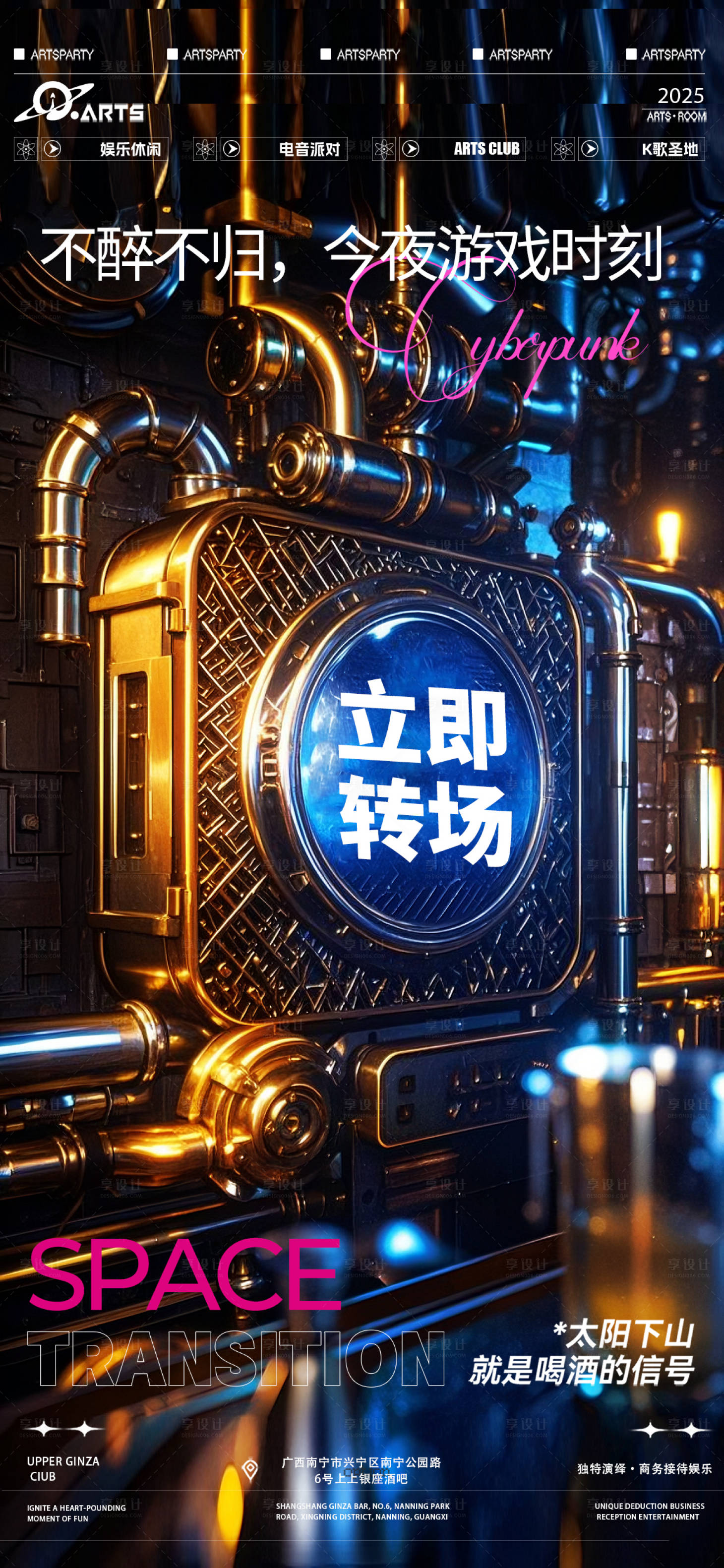 源文件下载【享设计】搜索编号：93790032158149130【酒吧狂欢之夜海报】