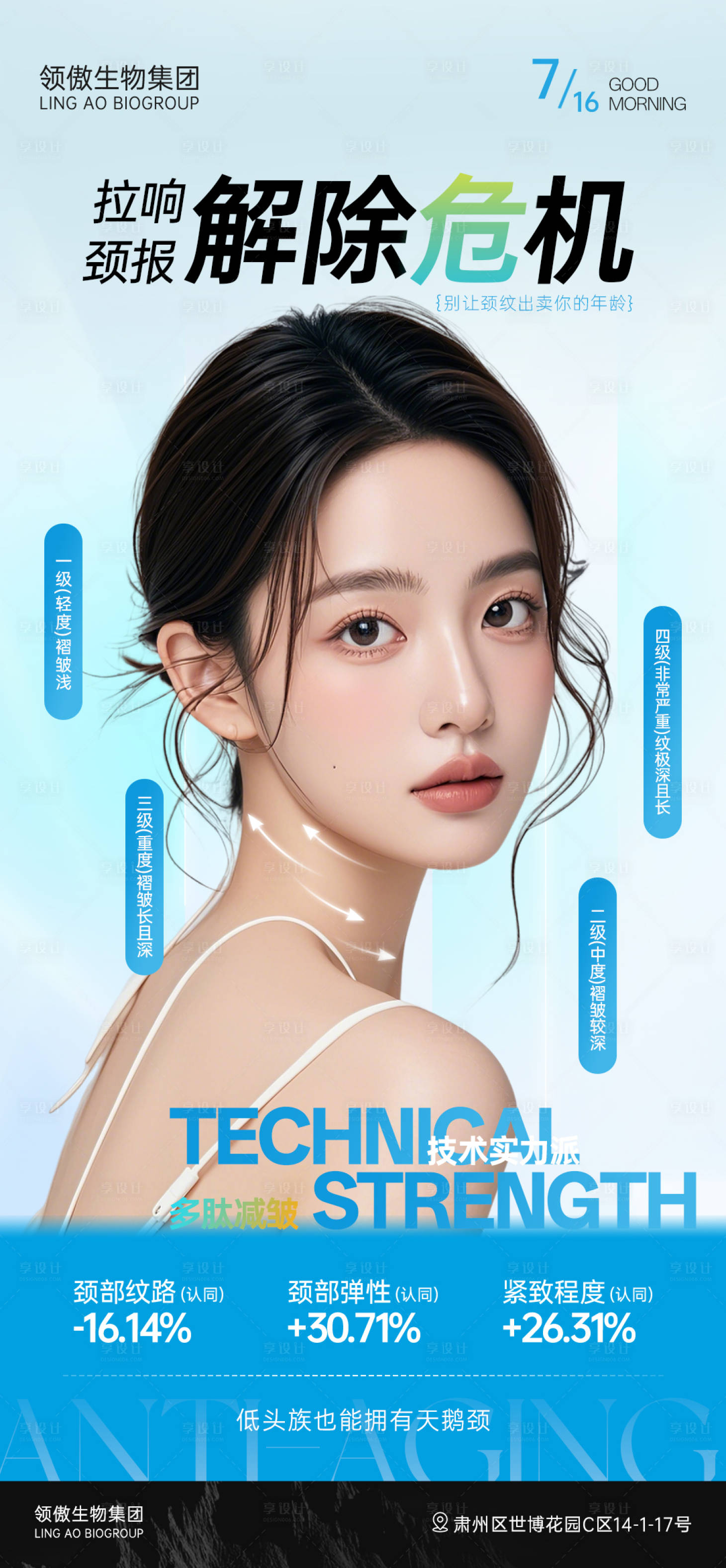 源文件下載【享設計】搜索編號：92760031947034160【醫美頸部祛皺抗衰項目推廣】