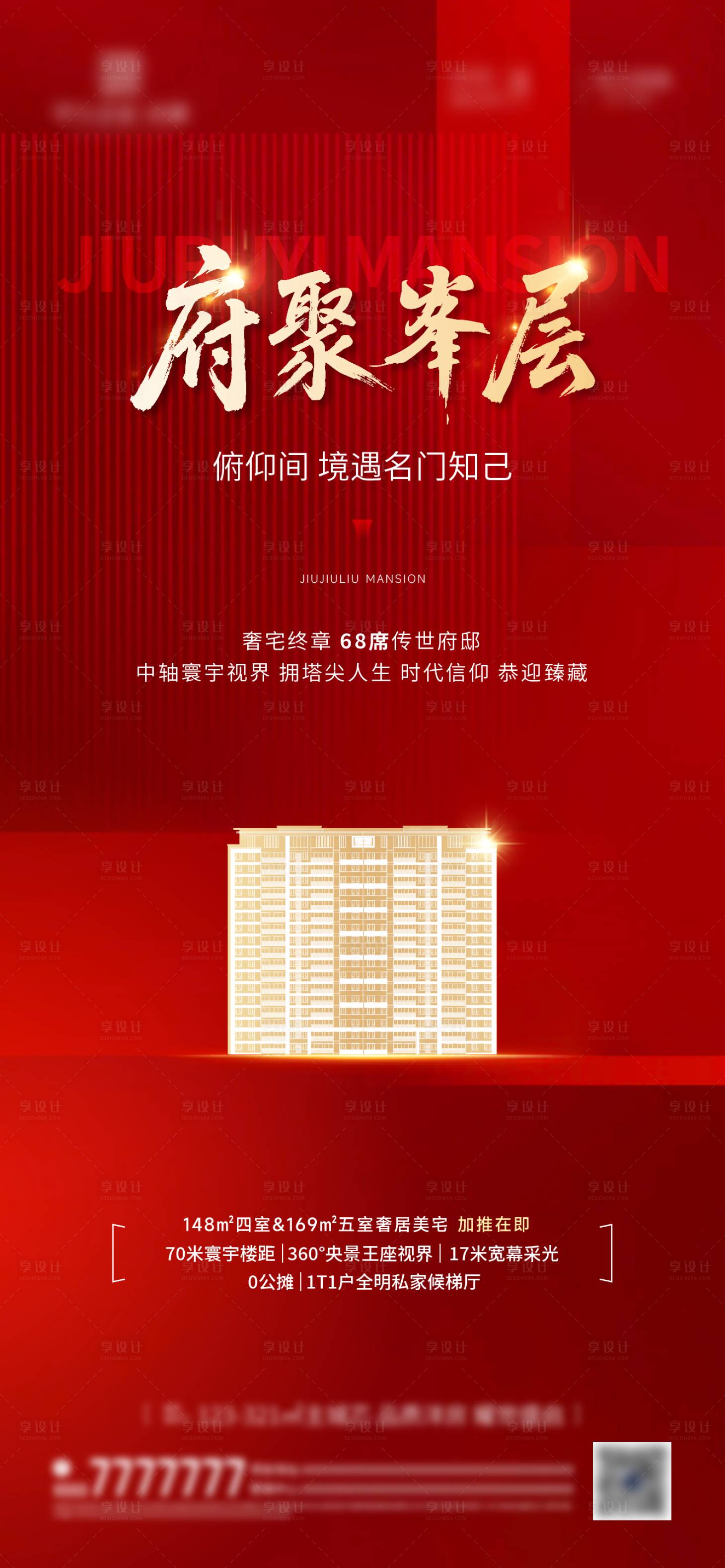 源文件下载【享设计】搜索编号：49550031722054336【地产加推海报】