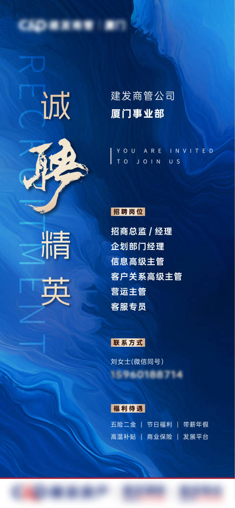 源文件下载【招聘海报】编号：61170031929321439