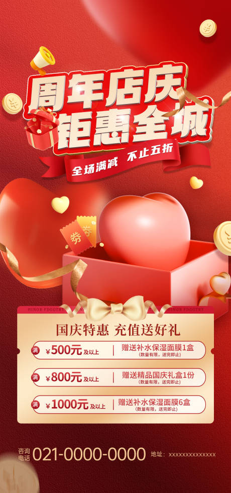 源文件下载【享设计】搜索编号：94990032027216333【红色周年庆促销海报】