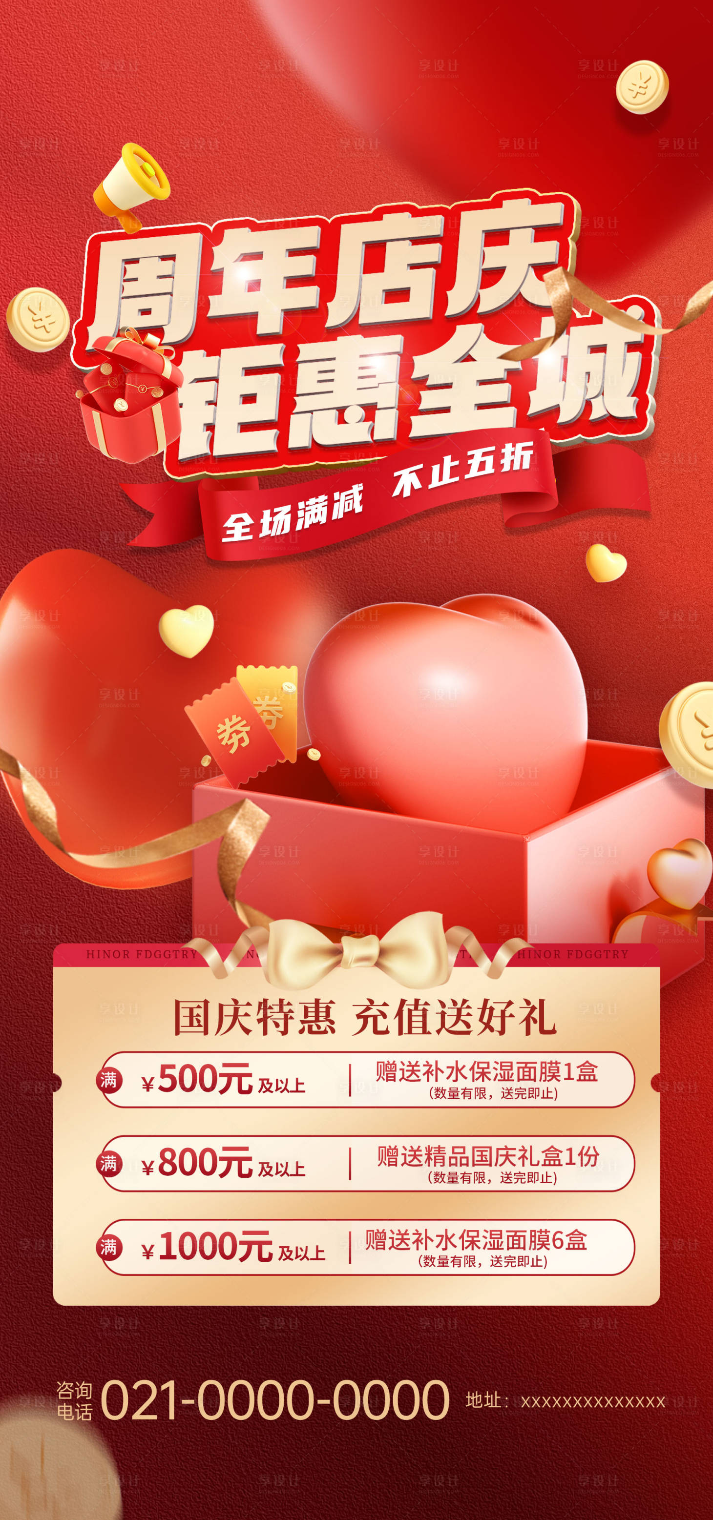 源文件下載【享設計】搜索編號：94990032027216333【紅色周年慶促銷海報】