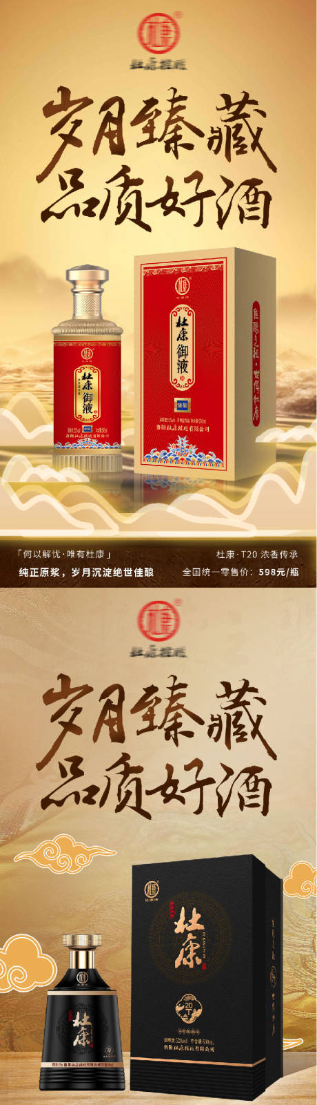 源文件下載【享設計】搜索編號：19300032079781051【白酒酒水加推海報】