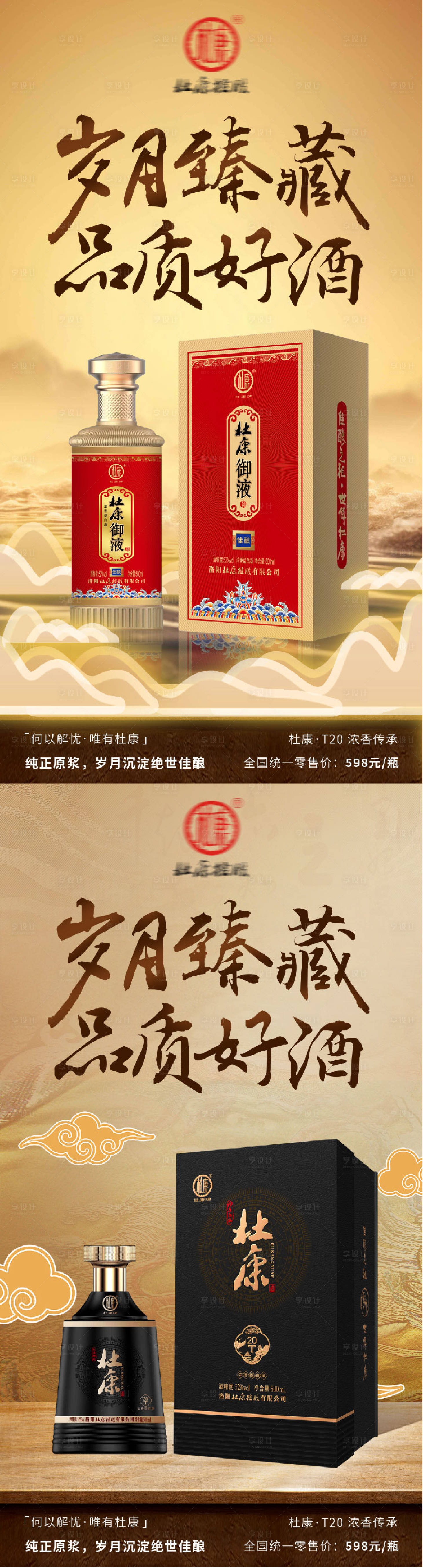 源文件下載【享設計】搜索編號：19300032079781051【白酒酒水加推海報】