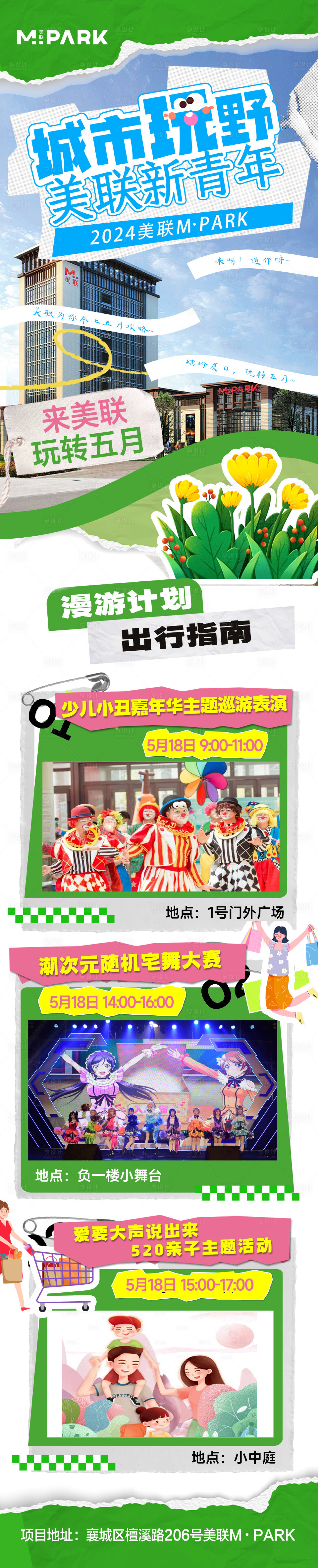 源文件下載【享設(shè)計(jì)】搜索編號(hào)：44420032037892308【五一活動(dòng)推文】