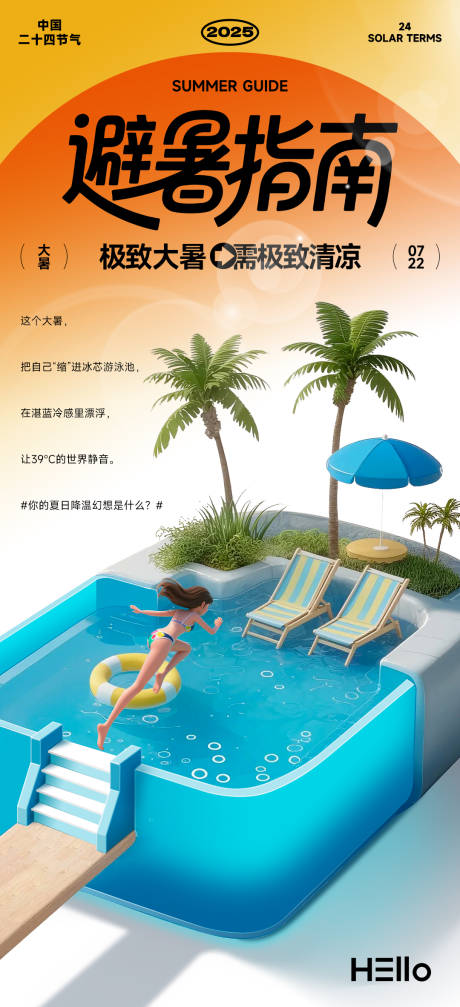 源文件下载【大暑海报】编号：63460031900646022