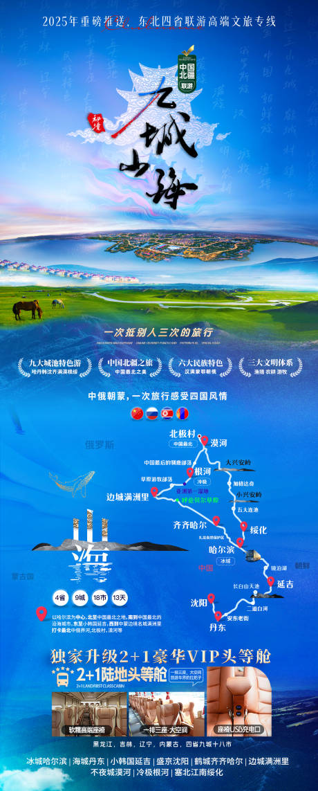 源文件下载【九城山海黑龙江吉林辽宁内蒙古呼伦贝尔】编号：41840031729834421