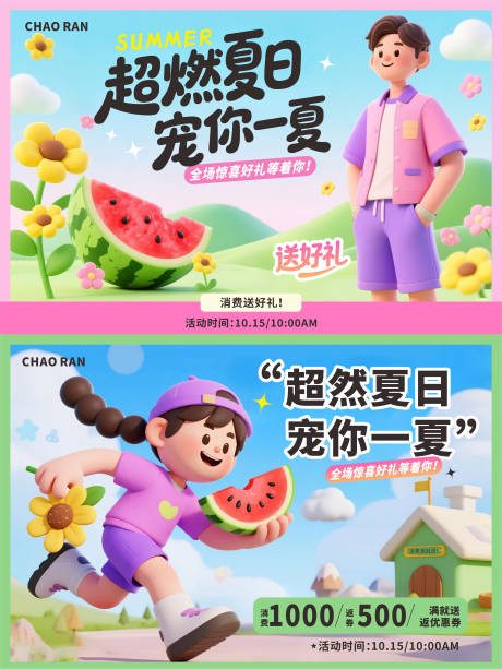 源文件下载【超然夏日 】编号：65790031933904498