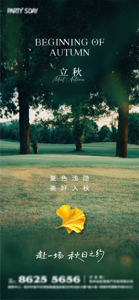 源文件下载【享设计】搜索编号：97260032215922639【立秋节气海报】