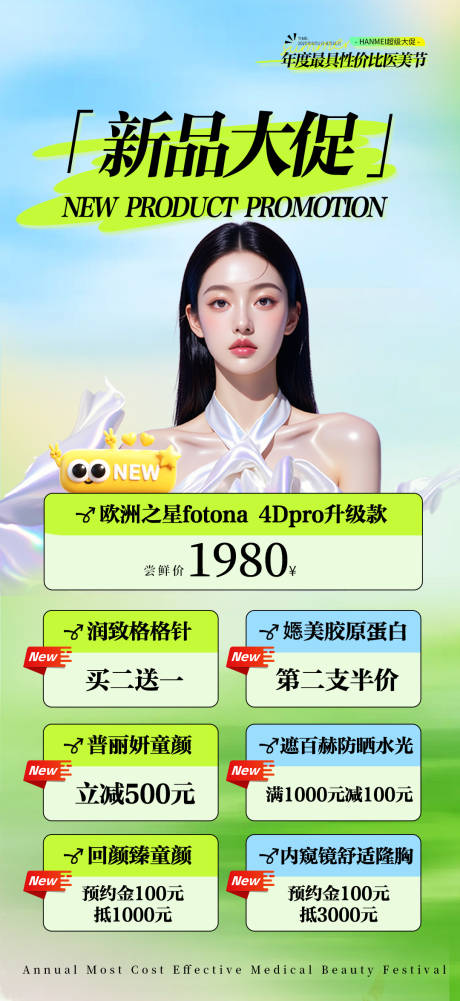 源文件下载【享设计】搜索编号：51940032257085584【夏季新品上新海报】