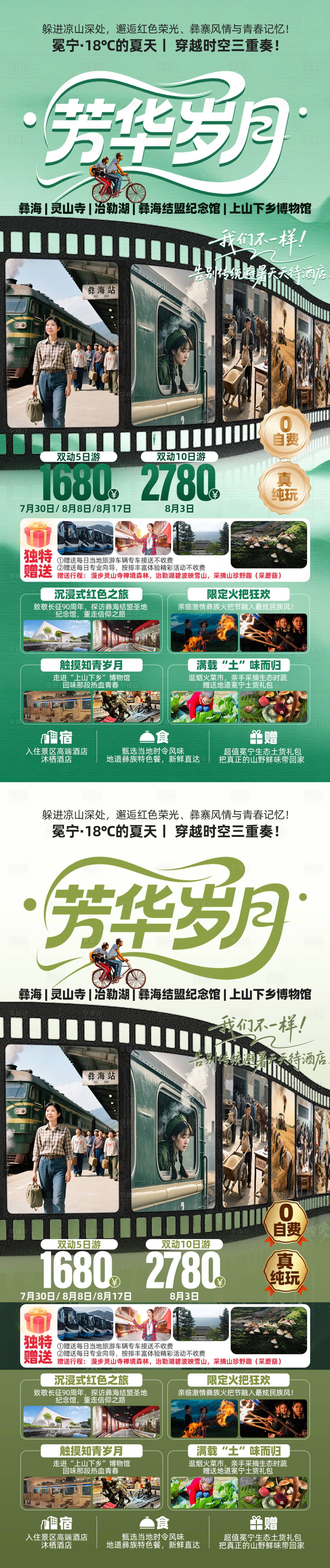 源文件下载【享设计】搜索编号：60490032069017294【芳华岁月】