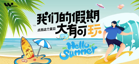 源文件下载【夏日海边暑假假期主视觉】编号：15360031741435245