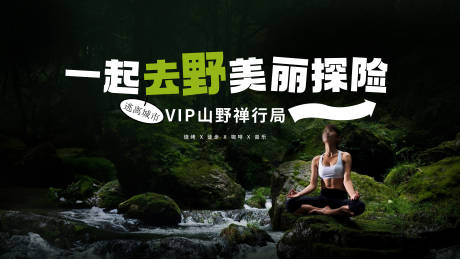 源文件下載【享設計】搜索編號：92070032050582342【山野禪行】