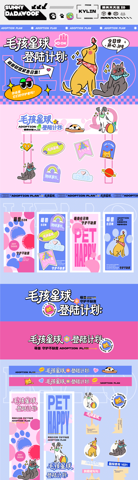 源文件下载【宠物领养活动物料美陈】编号：78950031846989504