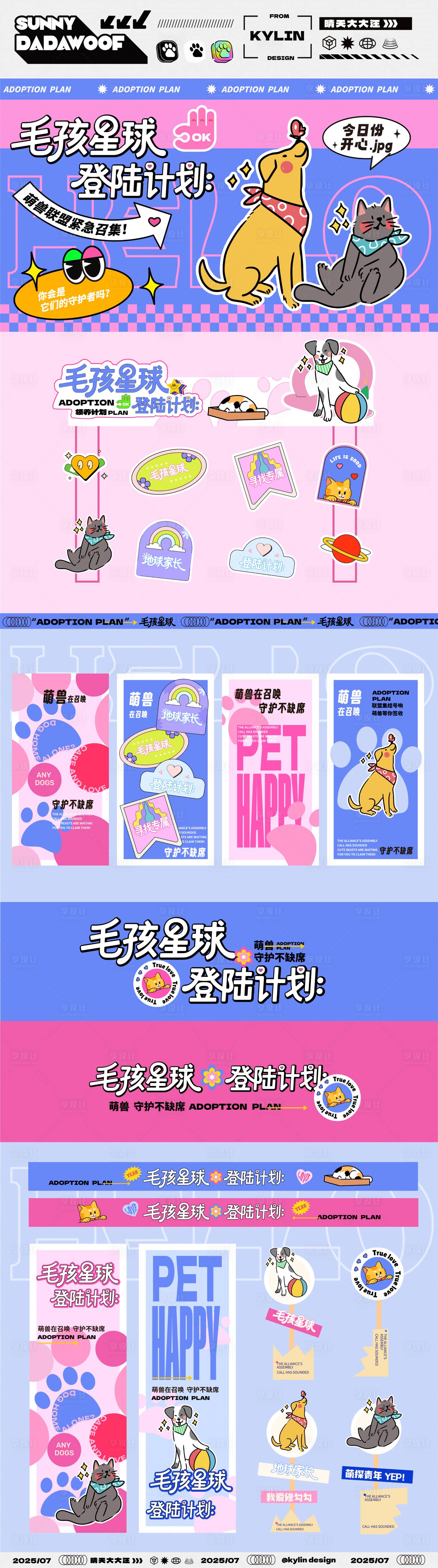 源文件下载【享设计】搜索编号：78950031846989504【宠物领养活动物料美陈】