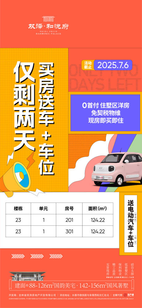 源文件下载【政策海报】编号：88900031999048727
