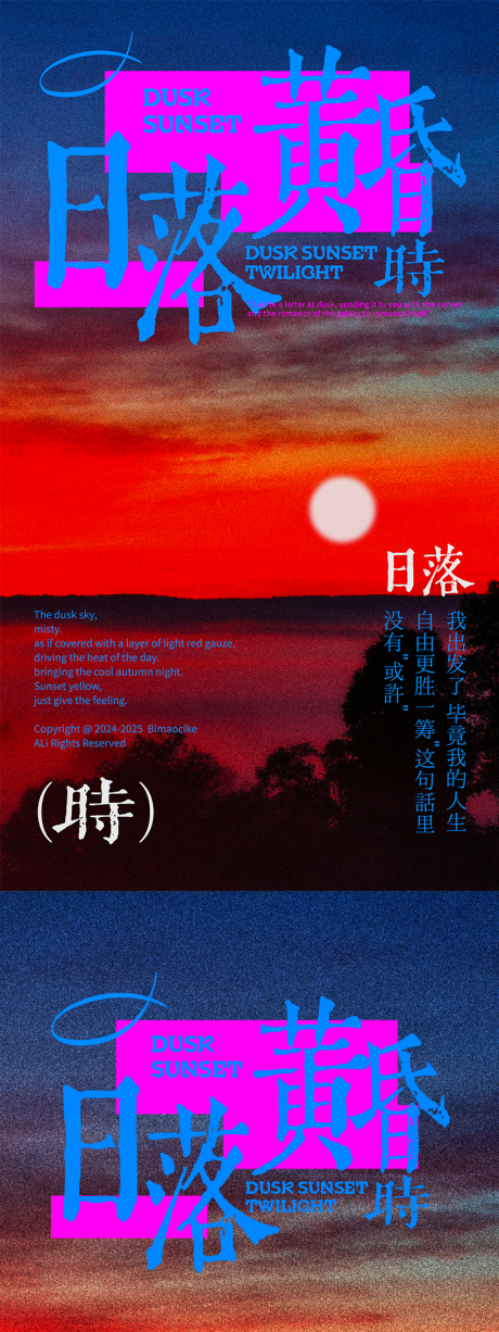 源文件下載【享設計】搜索編號：28790031729909562【日落黃昏旅行海報】