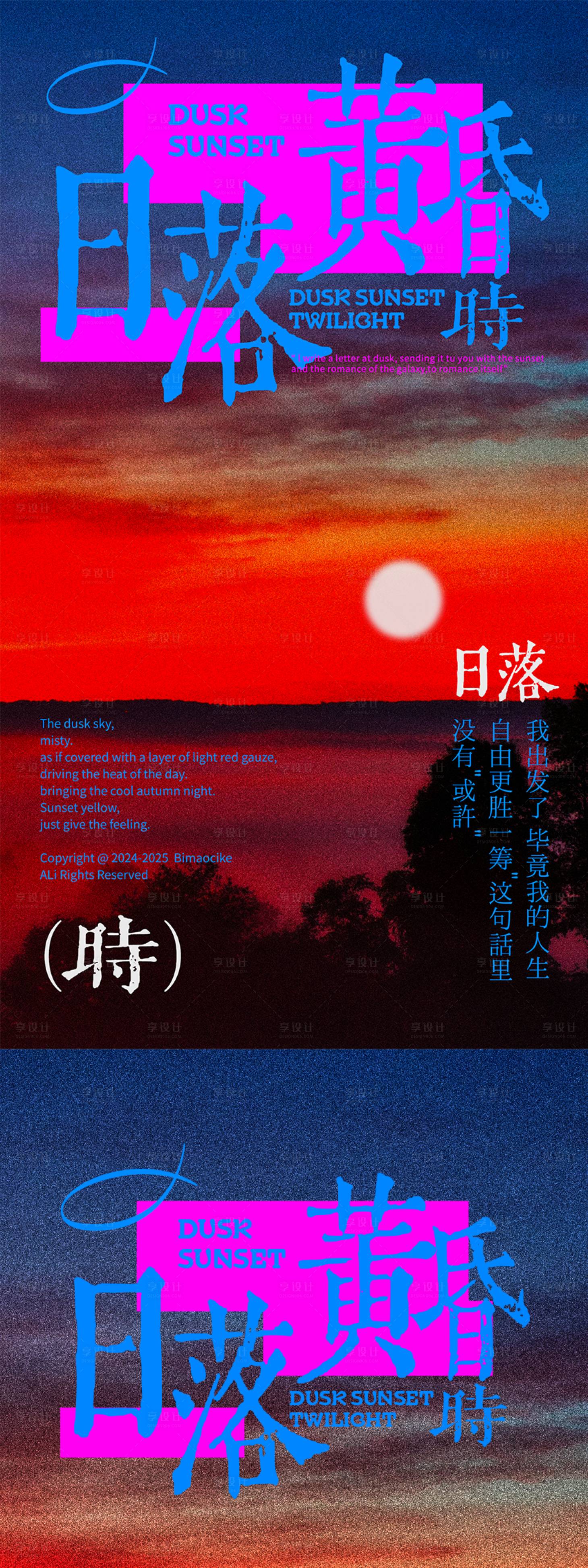源文件下载【享设计】搜索编号：28790031729909562【日落黄昏旅行海报】