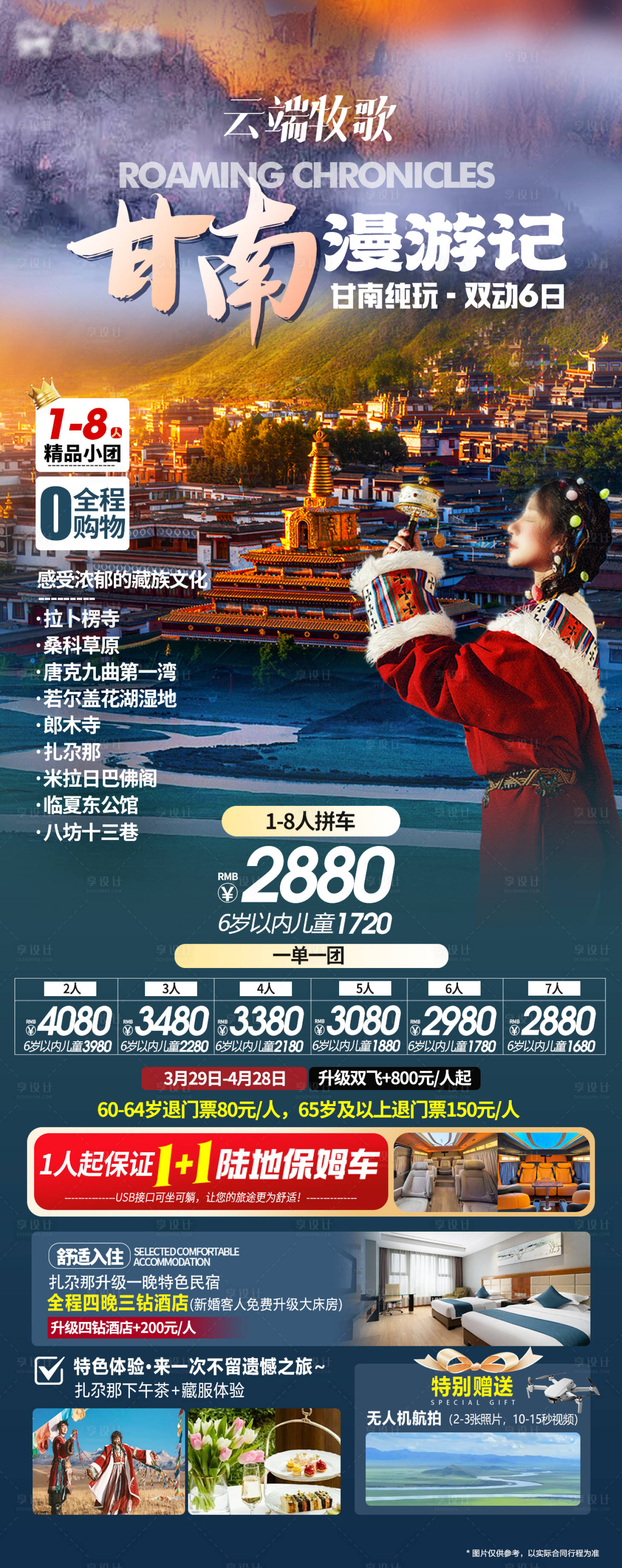 源文件下载【享设计】搜索编号：83680032008549814【甘南海报】