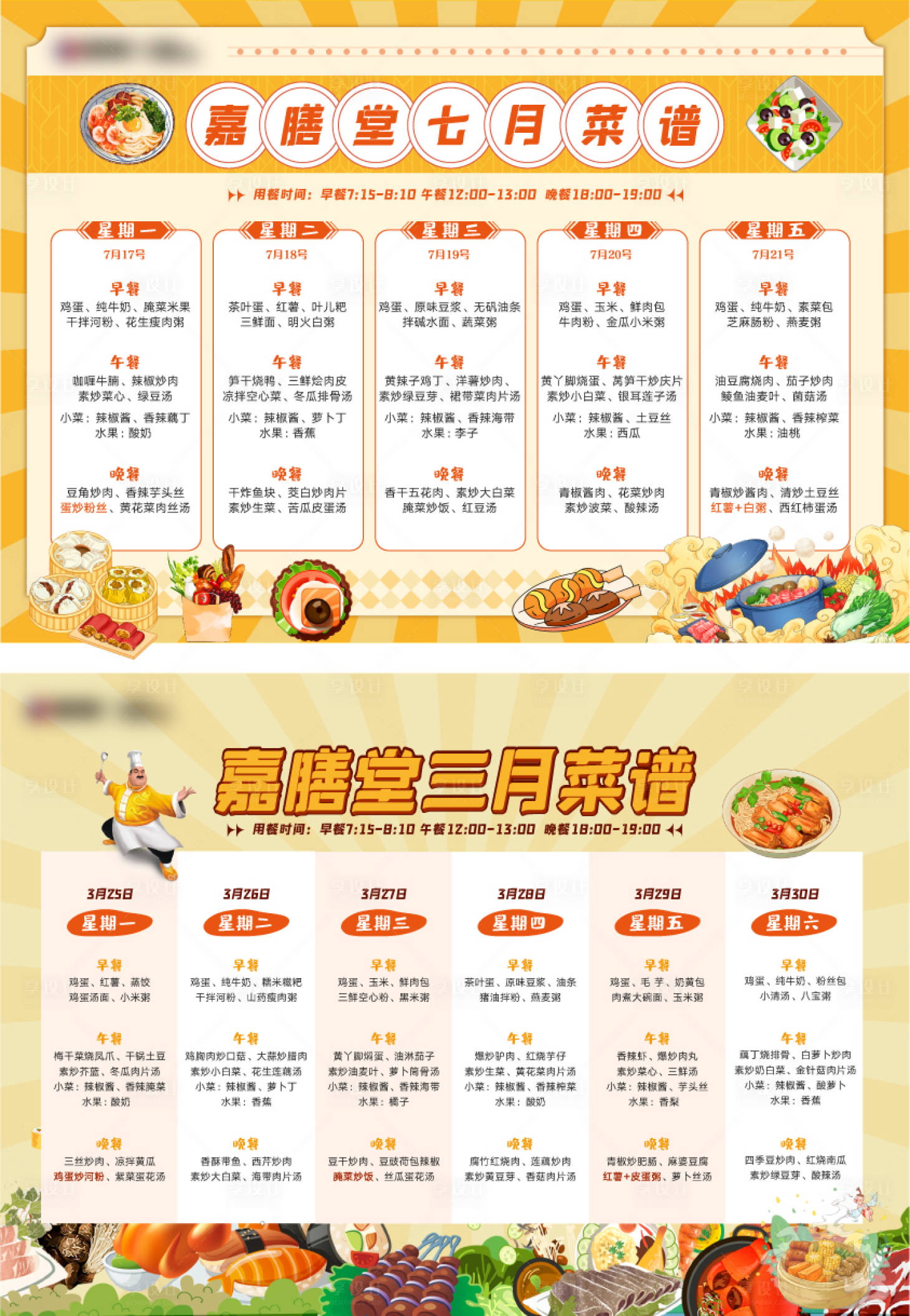 源文件下载【享设计】搜索编号：38790031823395949【食堂酒店菜单海报】