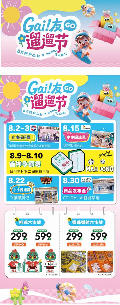 源文件下載【享設計】搜索編號：94980032223601292【商場活動日歷長圖活動海報展架】