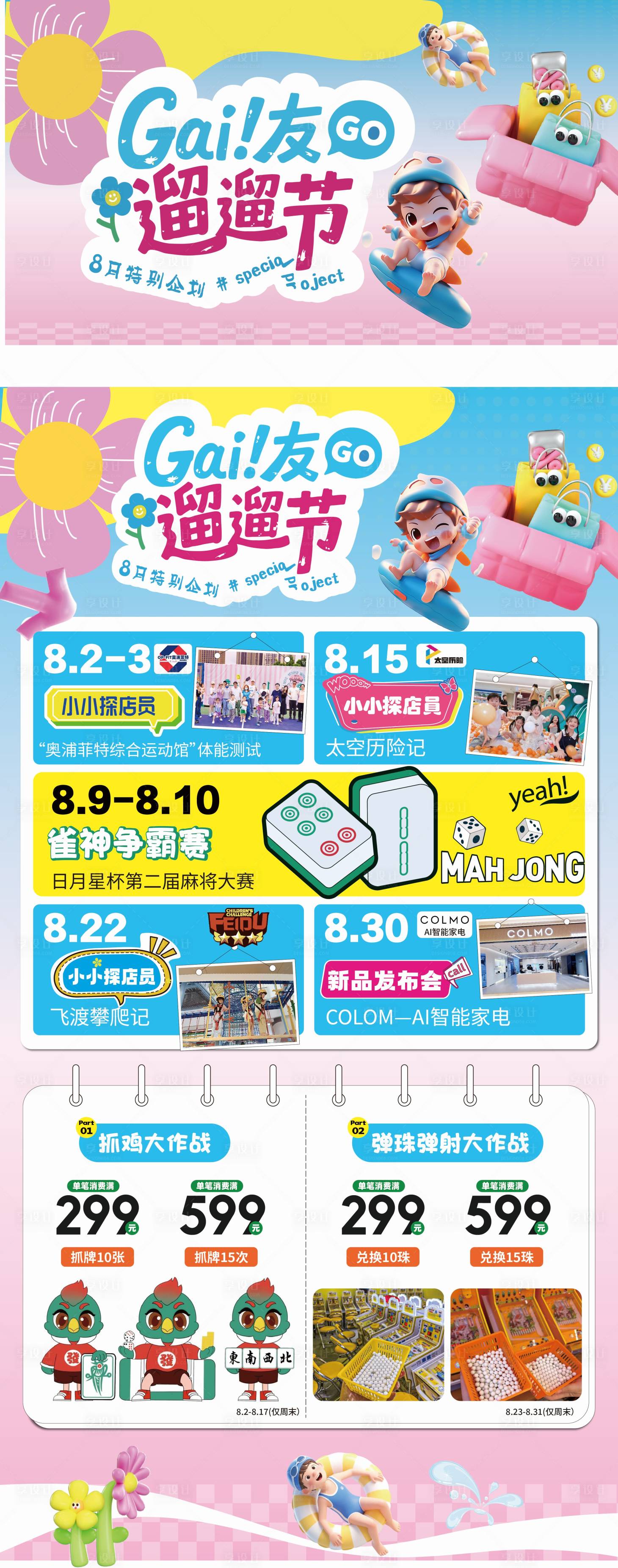 源文件下載【享設(shè)計】搜索編號：94980032223601292【商場活動日歷長圖活動海報展架】